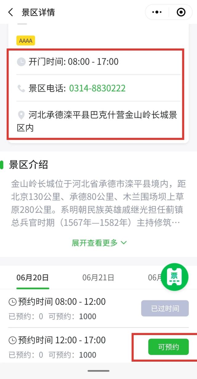 金山岭长城乐享冀平台预约（入口 流程）[墙根网]