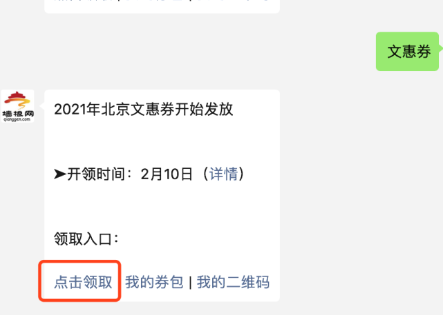 如何使用2021北京文惠券购买大兴北京野生动物园优惠门票（附购票入口）[墙根网]