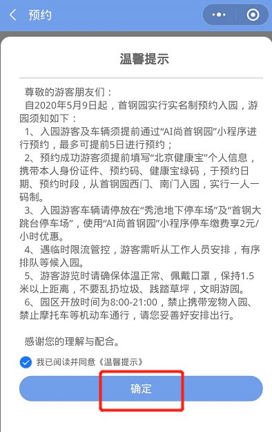 北京首钢园区预约参观指南（步骤 爱尚首钢园入口）[墙根网]