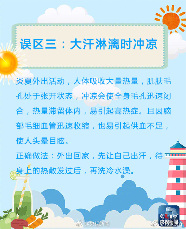 高温天如何有效避暑？最全指南来了！[墙根网]