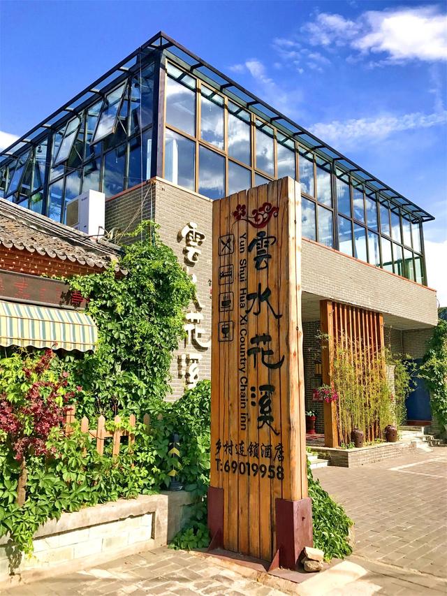 2019北京密云文化旅游季精品民宿推荐