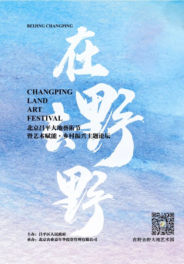 2021北京昌平大地艺术节（时间 地点 预约入口）[墙根网]