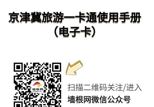 2022京津冀旅游一卡通如何激活（包含：景区目录、刷卡入园）