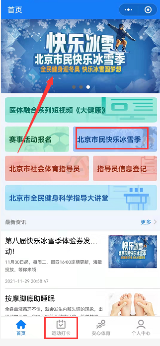 2022北京快乐冰雪季 2万张冰雪体验券来了！免费领取！（附入口 领取时间 使用范围）